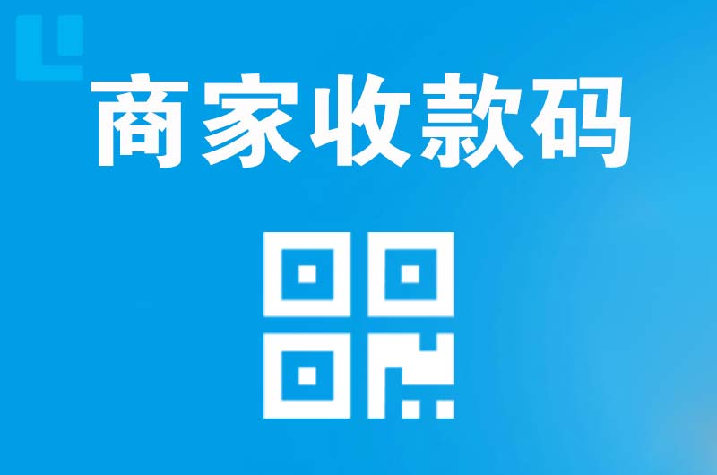 牡丹江拉卡拉商家收款码